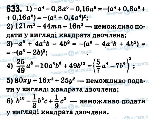 ГДЗ Алгебра 7 клас сторінка 633