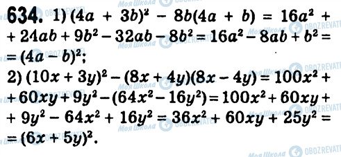 ГДЗ Алгебра 7 класс страница 634
