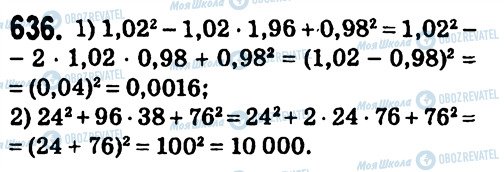ГДЗ Алгебра 7 клас сторінка 636