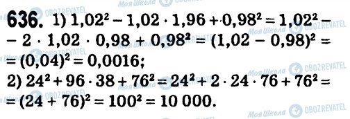 ГДЗ Алгебра 7 класс страница 636