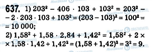ГДЗ Алгебра 7 класс страница 637