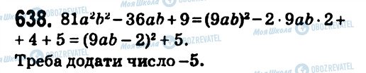 ГДЗ Алгебра 7 класс страница 638