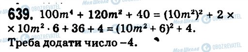 ГДЗ Алгебра 7 класс страница 639
