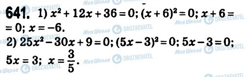 ГДЗ Алгебра 7 класс страница 641