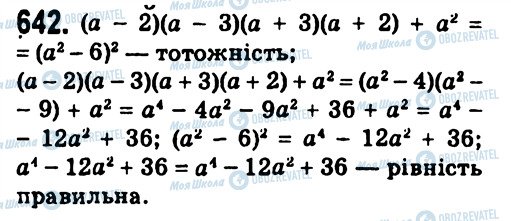 ГДЗ Алгебра 7 класс страница 642