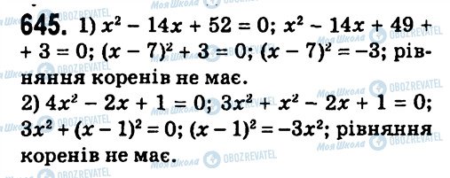 ГДЗ Алгебра 7 класс страница 645