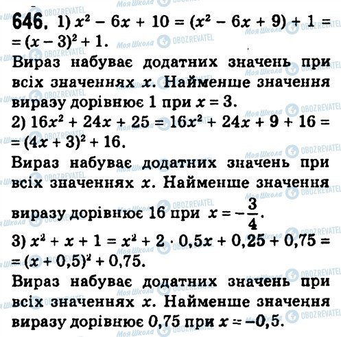 ГДЗ Алгебра 7 класс страница 646