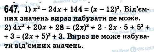 ГДЗ Алгебра 7 класс страница 647