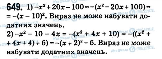 ГДЗ Алгебра 7 клас сторінка 649