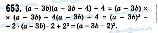 ГДЗ Алгебра 7 класс страница 653