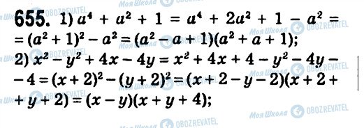 ГДЗ Алгебра 7 класс страница 655