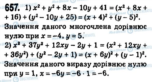 ГДЗ Алгебра 7 клас сторінка 657