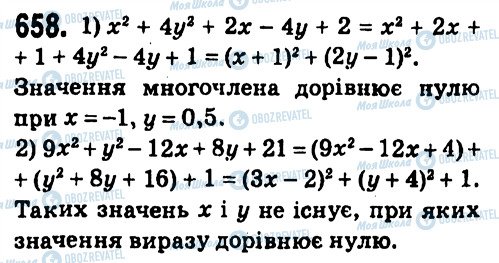 ГДЗ Алгебра 7 класс страница 658