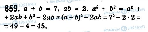 ГДЗ Алгебра 7 клас сторінка 659