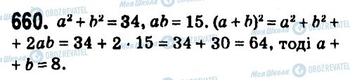 ГДЗ Алгебра 7 класс страница 660