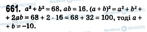 ГДЗ Алгебра 7 класс страница 661