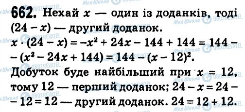 ГДЗ Алгебра 7 класс страница 662