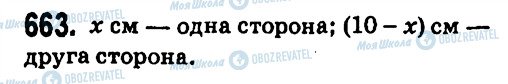 ГДЗ Алгебра 7 класс страница 663