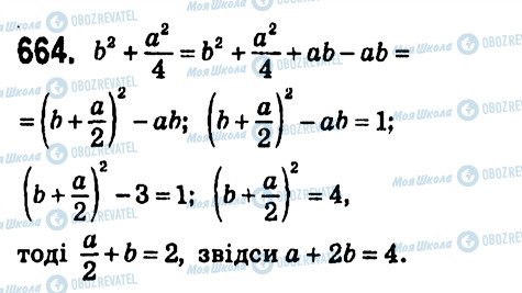 ГДЗ Алгебра 7 класс страница 664