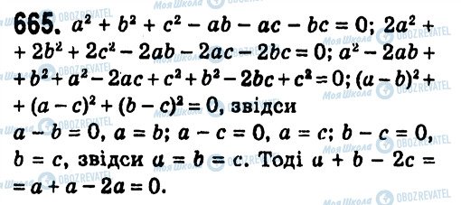 ГДЗ Алгебра 7 клас сторінка 665