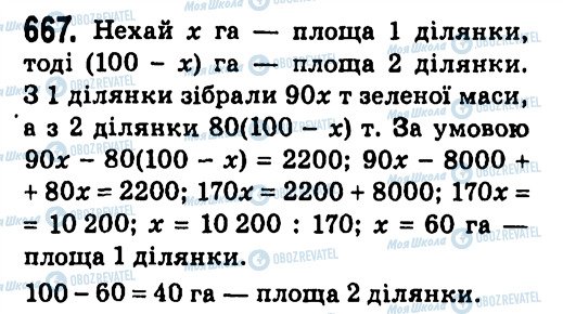 ГДЗ Алгебра 7 класс страница 667