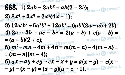 ГДЗ Алгебра 7 класс страница 668