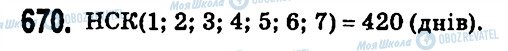 ГДЗ Алгебра 7 класс страница 670