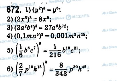 ГДЗ Алгебра 7 класс страница 672