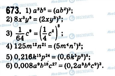 ГДЗ Алгебра 7 класс страница 673