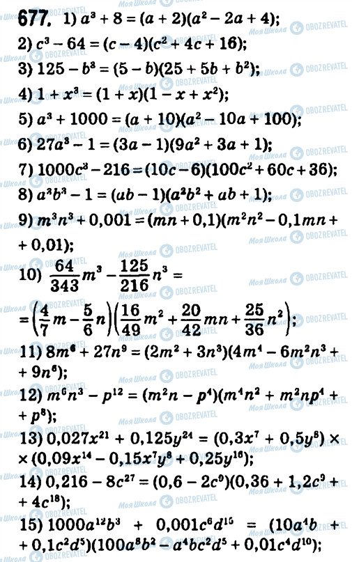 ГДЗ Алгебра 7 класс страница 677