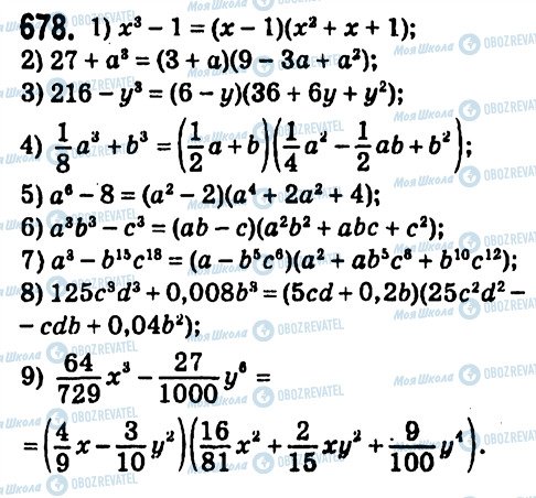 ГДЗ Алгебра 7 класс страница 678