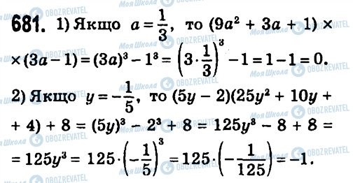 ГДЗ Алгебра 7 класс страница 681