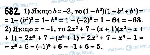 ГДЗ Алгебра 7 класс страница 682