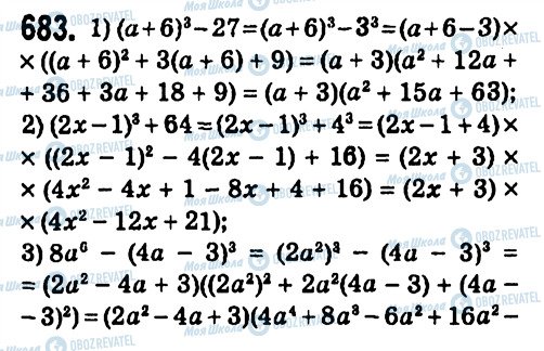 ГДЗ Алгебра 7 класс страница 683