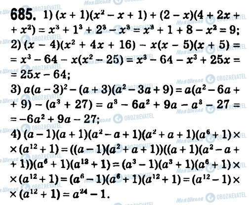 ГДЗ Алгебра 7 класс страница 685