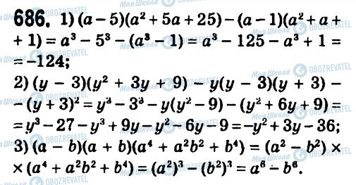 ГДЗ Алгебра 7 класс страница 686