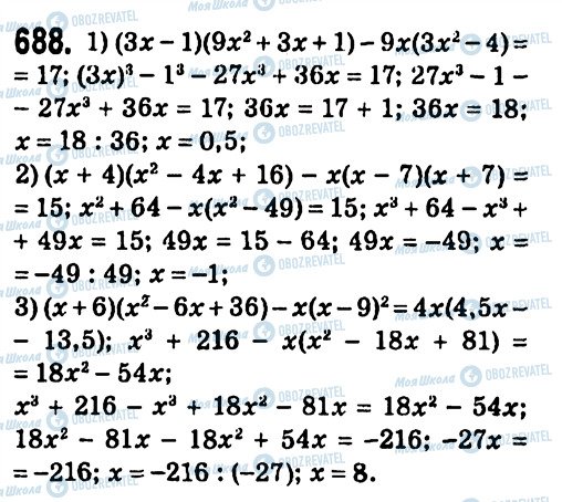 ГДЗ Алгебра 7 клас сторінка 688