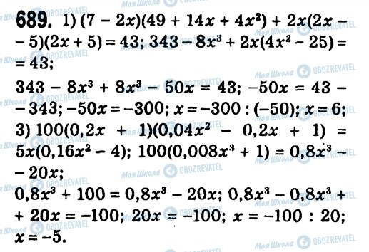 ГДЗ Алгебра 7 класс страница 689