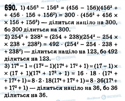 ГДЗ Алгебра 7 класс страница 690