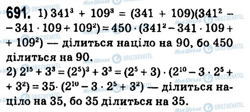 ГДЗ Алгебра 7 класс страница 691
