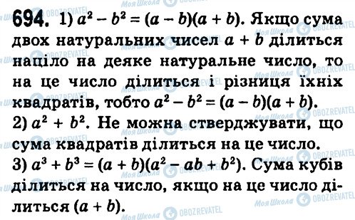 ГДЗ Алгебра 7 класс страница 694