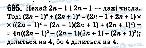 ГДЗ Алгебра 7 класс страница 695