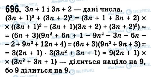 ГДЗ Алгебра 7 класс страница 696