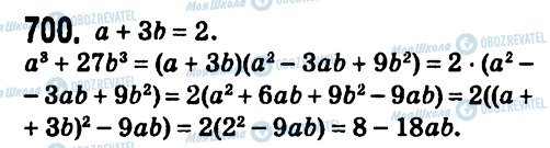 ГДЗ Алгебра 7 клас сторінка 700