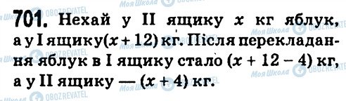 ГДЗ Алгебра 7 класс страница 701