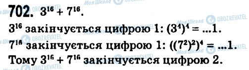 ГДЗ Алгебра 7 клас сторінка 702