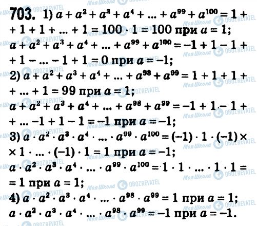 ГДЗ Алгебра 7 класс страница 703
