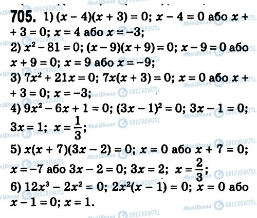 ГДЗ Алгебра 7 класс страница 705
