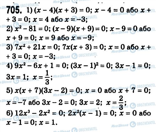 ГДЗ Алгебра 7 клас сторінка 705