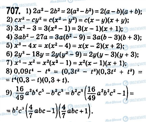 ГДЗ Алгебра 7 класс страница 707